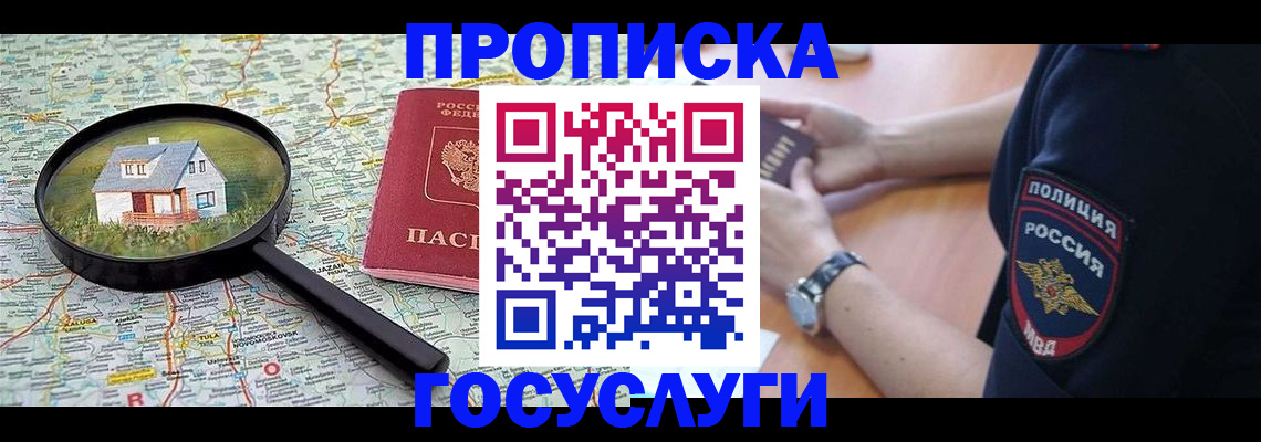 прописка ребенка в Нефтегорске