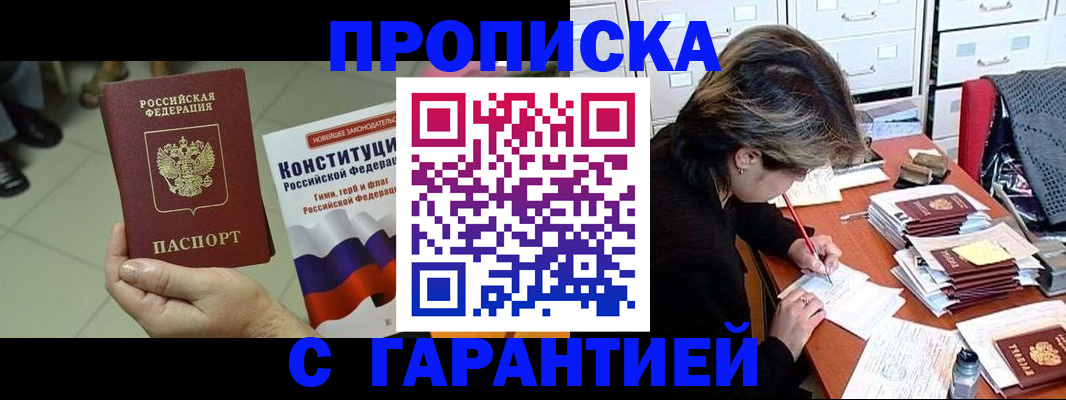 временная регистрация в Нефтегорске