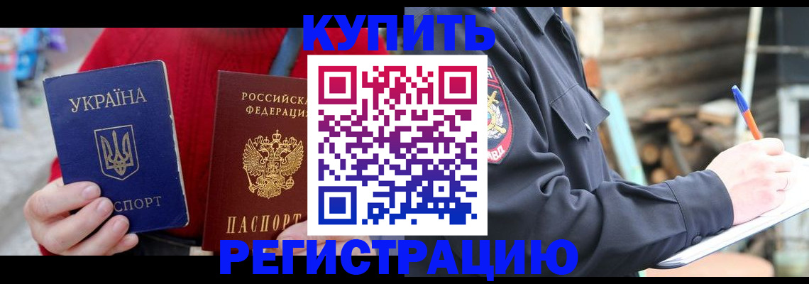 прописка в Нефтегорске