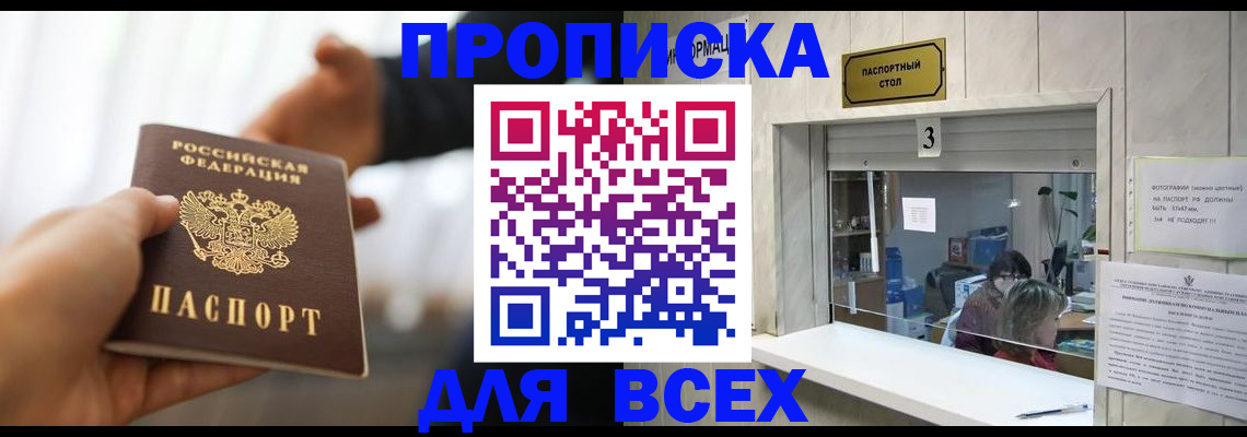 прописка 2025 в Нефтегорске