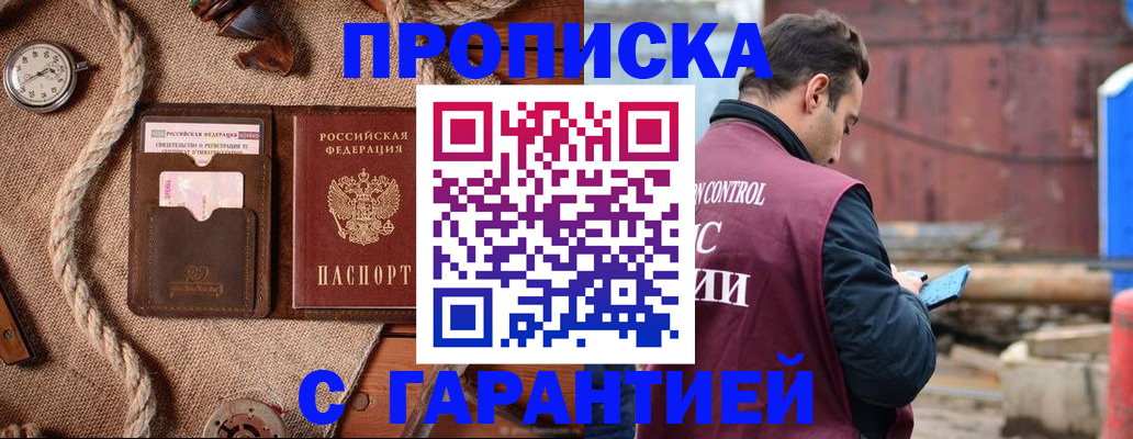 прописка поиск в Нефтегорске