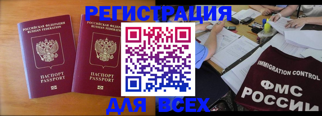 купить прописку в Нефтегорске